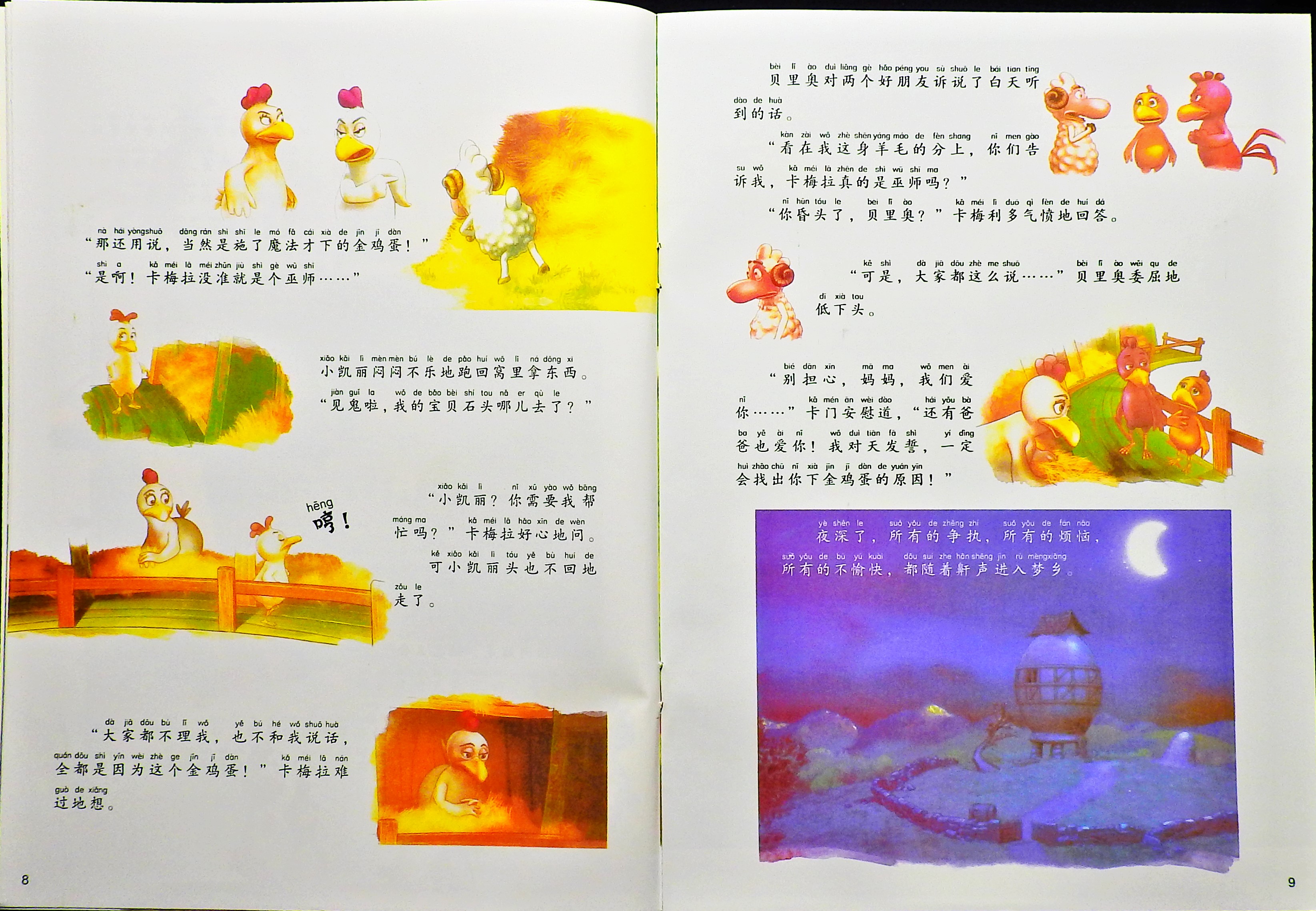 我下了个金鸡蛋 (06),绘本,绘本故事,绘本阅读,故事书,童书,图画书,课外阅读